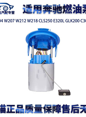 适用奔驰W204W212W218CLS250E320LE260GLK200C300C180C200汽油泵