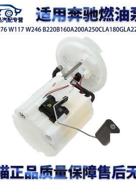 适用奔驰W176W117W246B220B160A200A250CLA180GLA220汽油泵燃油泵