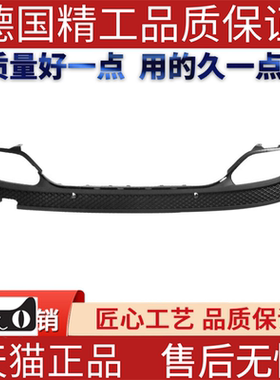 适用奔驰W205C250C200C300C220C180C63保险杠挡板
