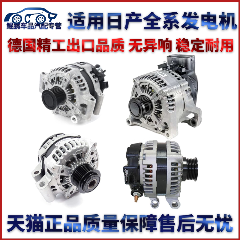 适用于409板材尼桑皮卡d22发电机