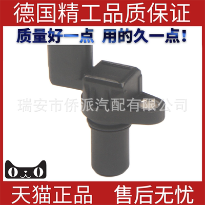 适用雪佛兰铃木凸轮轴位置传感器