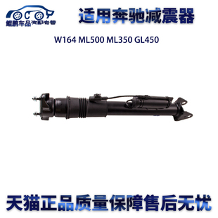 适用奔驰W164 ML500 ML350 GL450空气减震器后减震器电感避震后机