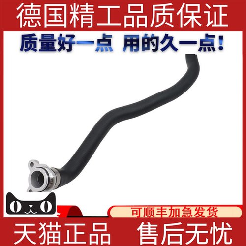 宝马水箱散热器软管铝头15379
