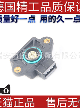 适用大众捷达高尔夫帕萨特节气门位置传感器037907385 LP1829SN12