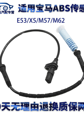 适用宝马轮速感应器E53/X5/M57/M62轮速传感器ABS感应线