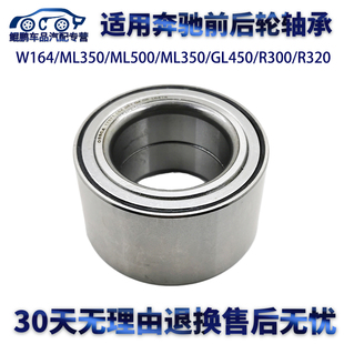 GL450R300R320前轮轴承后轮轴头 ML500 适用奔驰W164 ML350