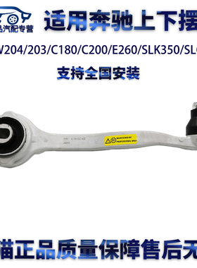 适用W204/203/C180/C200/E260/SLK350/SLC上下摆臂直弯臂悬挂