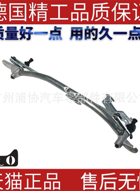适用于宝马5系F18雨刮连杆总成