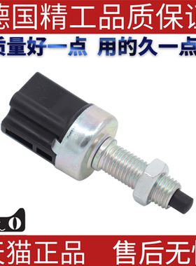 适用丰田雅力士制动灯控制开关