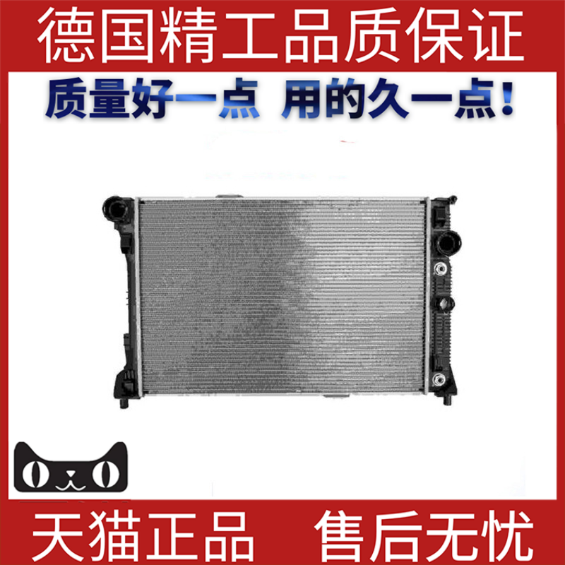 适用奔驰W204散热器水箱