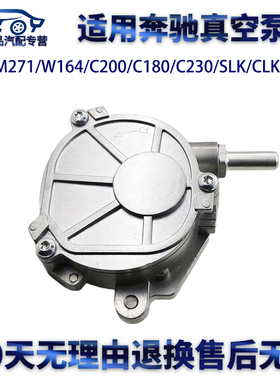 适用奔驰M271/W164/C200/C180/C230/SLK/CLK刹车真空泵助力泵
