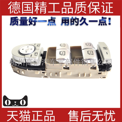 奔驰W205W21玻璃升降器开关3