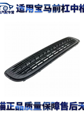 适用宝马迷你miniR55 R56 R59前保险杠中网格栅