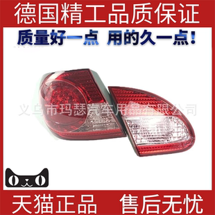 适用2004-07丰田toyota卡罗拉Corolla/Altis 尾灯刹车灯转向灯