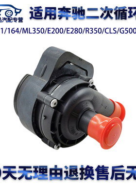 适用奔驰w221W211/164/ML350/E200/R350/CLS S350辅助水泵暖水泵