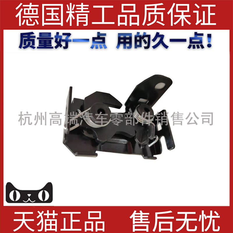 黑色锁闩前下引擎盖机罩适用