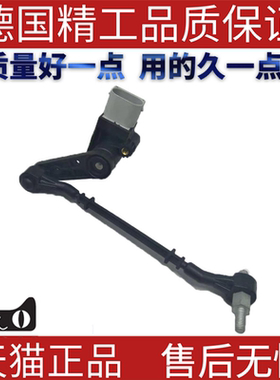 适用路虎揽胜运动版悬架高度传感器 水平高度传感器   LR023652