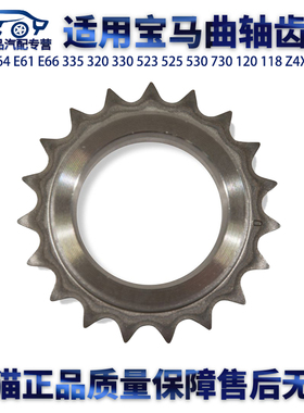 适用宝马E66 320 330 523 525 530 730 120 118 Z4X1X3X5曲轴齿轮