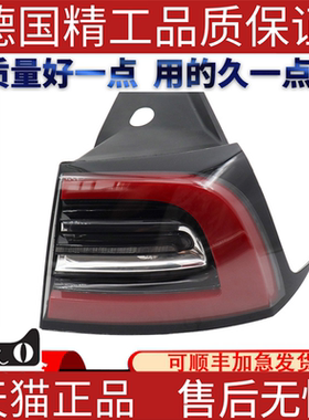 适用特斯拉model3 后尾灯弯灯 R右 1077400-00-B