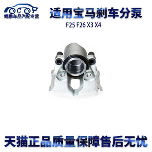 X4前后专用宝马刹车分泵卡钳 适用宝马 F25 F26
