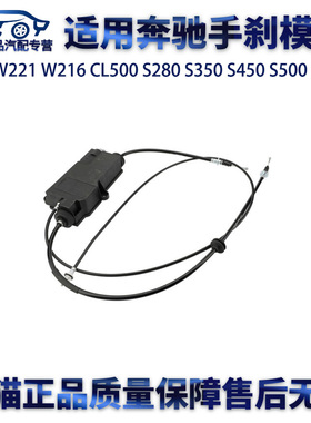 适用奔驰W221W216CL500S280S350S450S500S300S320手刹模块电脑
