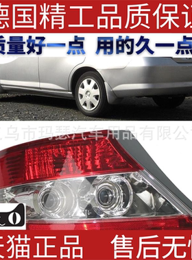 适用2003-06本田飞度Fit Aira尾灯33551SEL003 33501SEL003