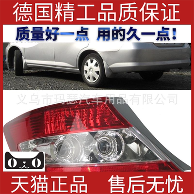 适用203-6本田飞度FitAra尾灯