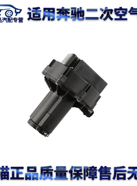 适用奔驰W220 211 639 G500S320S350S500E280E320CLK二次空气泵