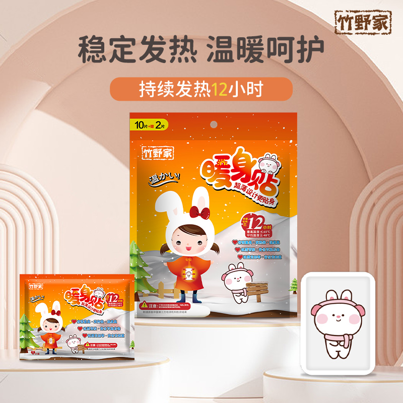 竹野家暖宝宝暖身宫寒调理大姨妈贴自发热12小时男女防寒保暖贴冬