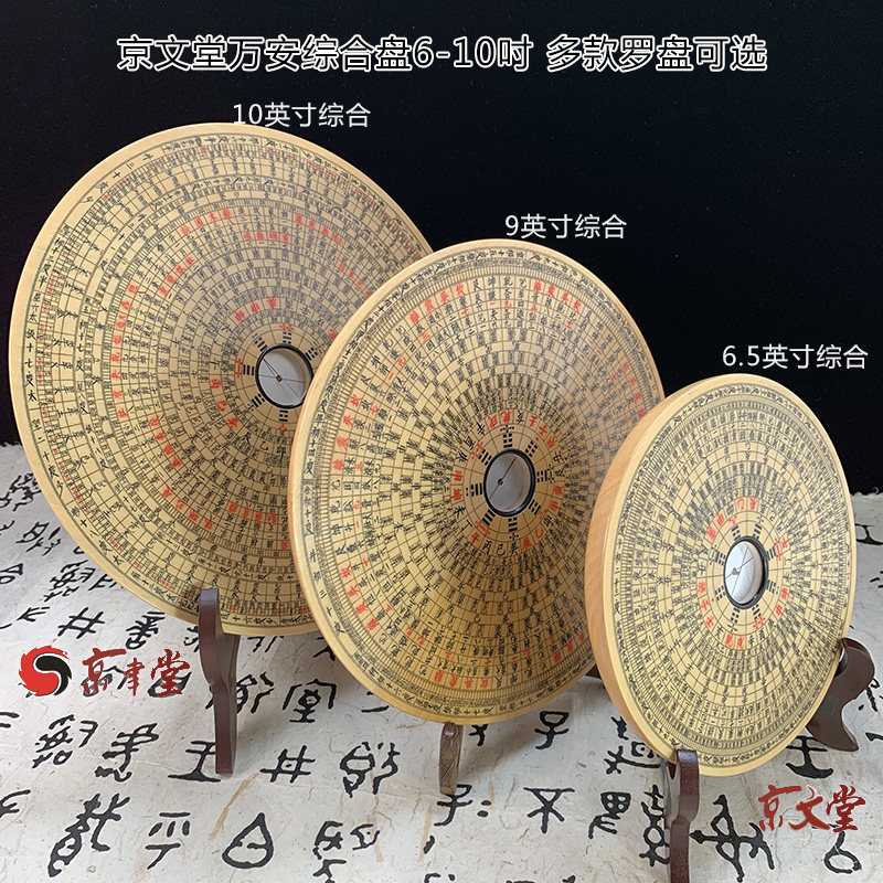 万安罗盘休宁徽盘三元三合玄空综合盘纯银杏木质古法制造陨石磁化