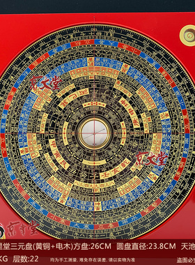 京津日星三元盘黄铜电木台湾罗经