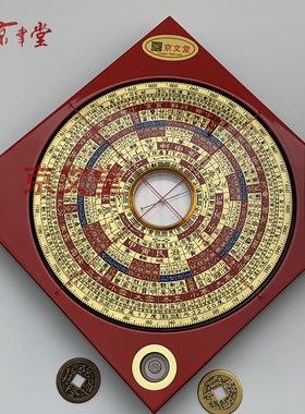 金玉堂罗庚盘新型直销台湾香港