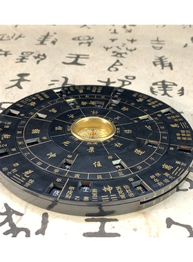 奇门遁甲大六壬易经活解罗经盘