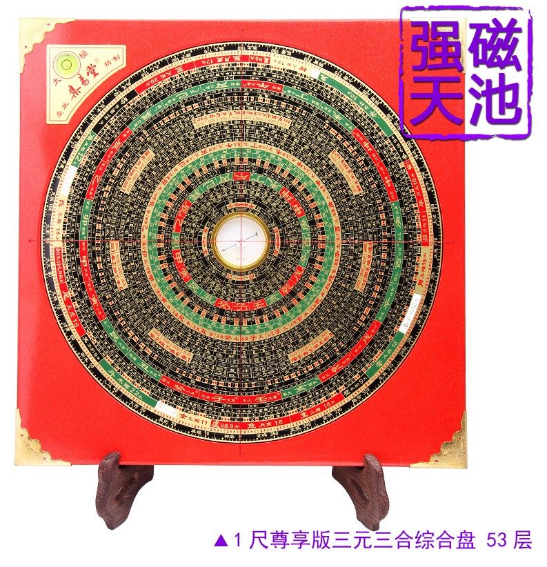 集易堂罗盘1尺31cm53层三元三合综合罗经盘 强磁天池针双地盘