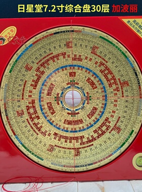 日星堂罗盘黄铜+电木特细磁针