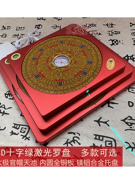 激光罗盘绿十字合金三合综合盘