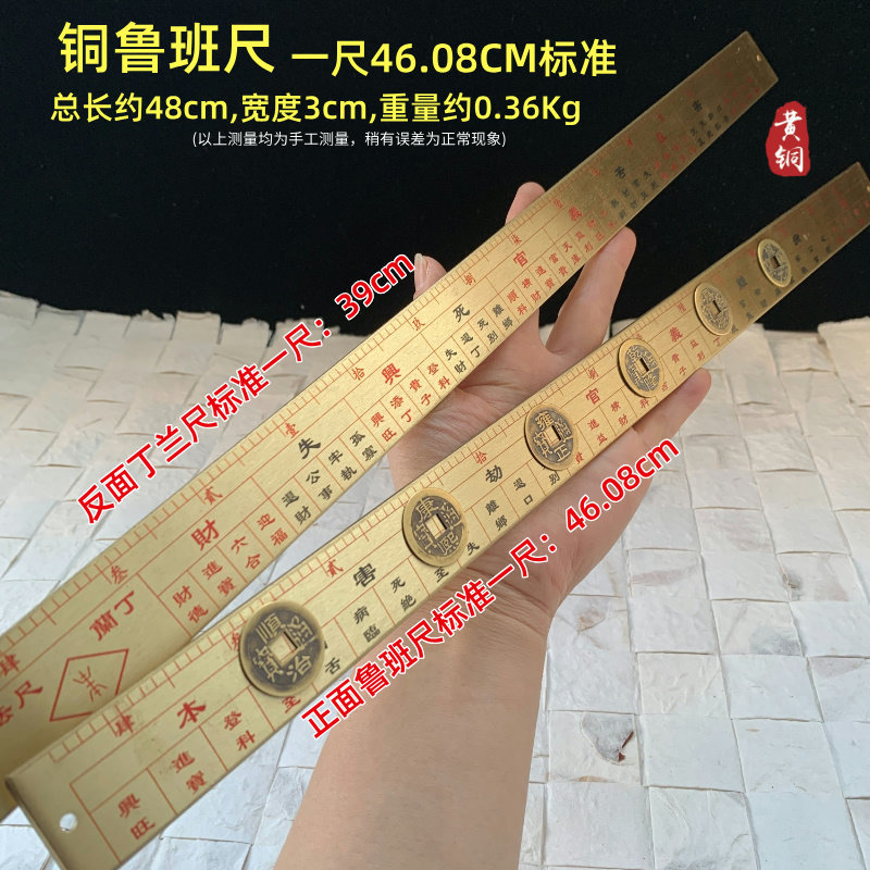 铜鲁班尺故宫版本清代标准一尺46.08营造尺经五帝六帝尺总长48CM图片