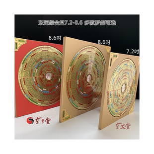 原装东定罗盘8.6寸合金盘三元三合综合盘玛瑙天池销台湾香港京津