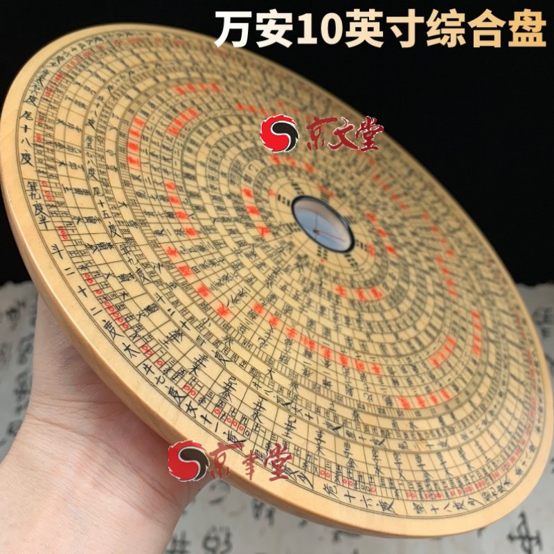 休宁万安风水罗盘10英寸综合盘25层古法传统工艺手工制作罗庚罗经