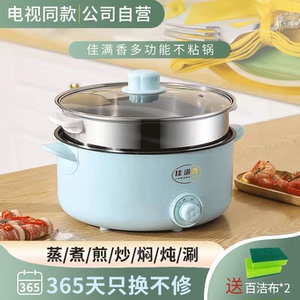 佳满香多功能不粘锅家用一体电热锅电热火锅电煮锅5L容量电视同款