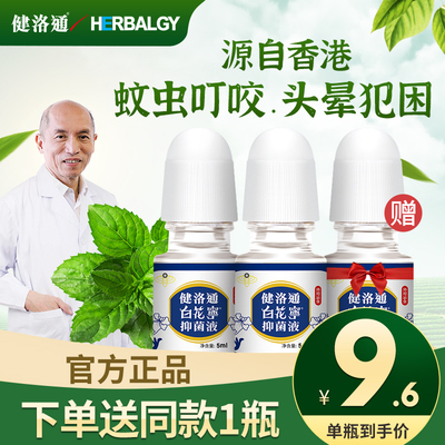 到手三瓶香港滚珠清凉油白花油
