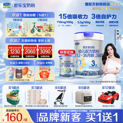 君乐宝乐铂HMO3段808gX2罐幼儿配方牛奶粉12-36个月