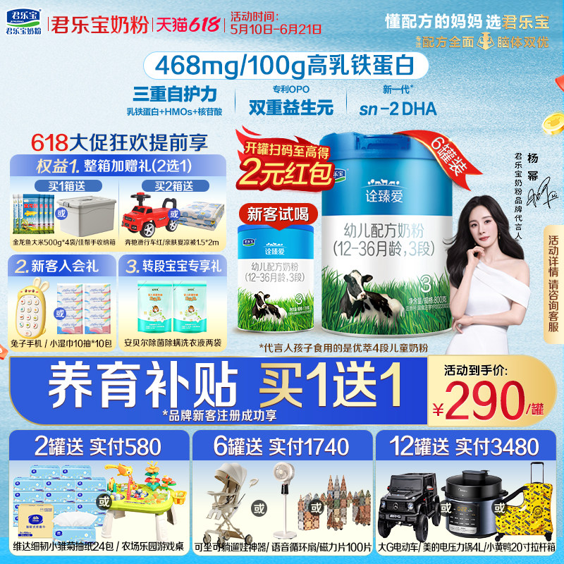 君乐宝诠臻爱3段800g*6罐牛奶粉