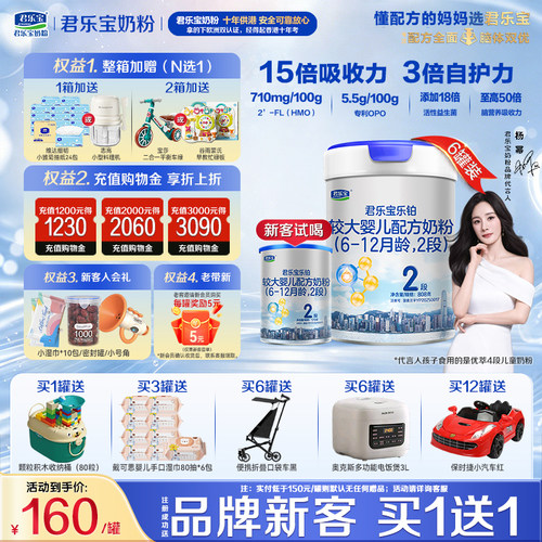 【官方正品】君乐宝乐铂HMO2段较大婴儿牛奶粉二段配方808gX6罐
