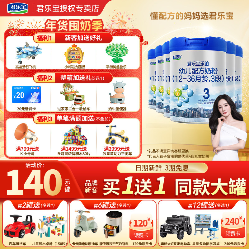 杨幂推荐】君乐宝3段乐铂幼儿配方牛奶粉808g6罐正品官方旗舰店