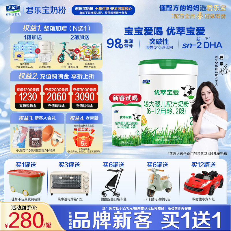 【官方正品】君乐宝优萃宝爱2段较大婴儿牛奶粉二段配方800g罐