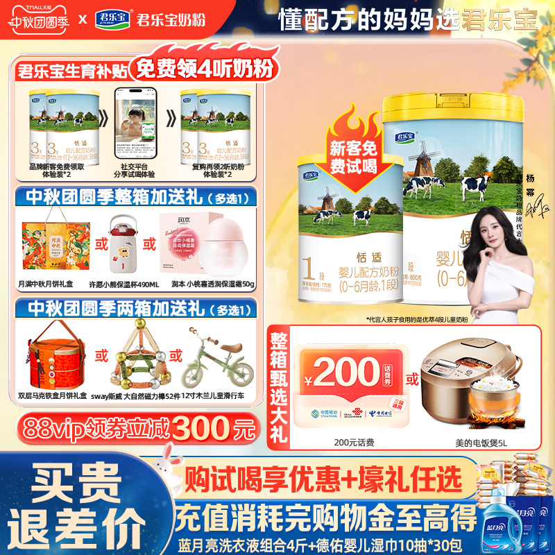 君乐宝恬适1段婴儿含乳铁蛋白配方牛奶粉800g旗舰官网