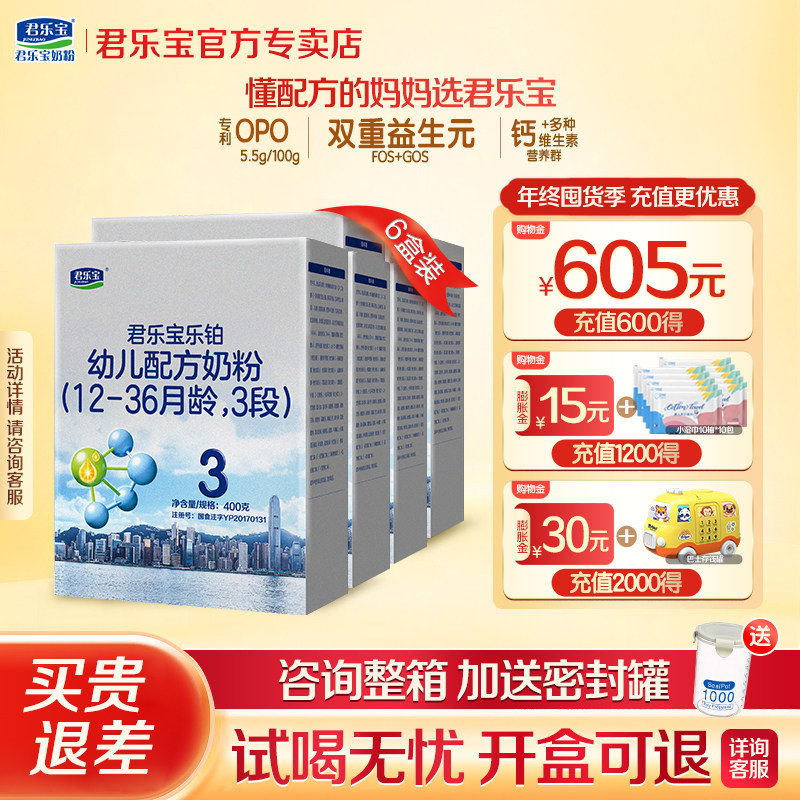 到手2400】君乐宝奶粉3段乐铂400g*6盒装婴幼儿牛奶粉12-36个月