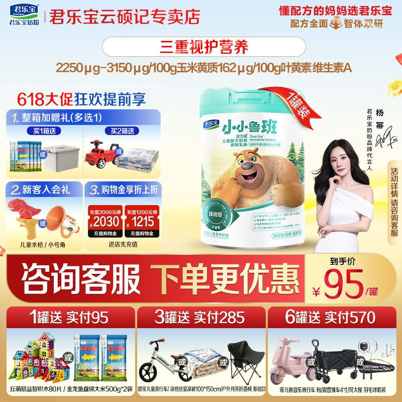 君乐宝小小鲁班诠力爱4段800g儿童成长配方牛奶粉3周岁以上
