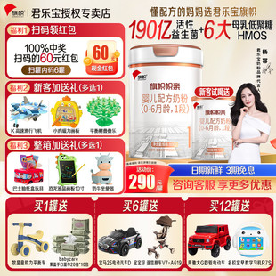 新客送试喝 1段婴儿配方奶粉800g 君乐宝旗帜帜亲旗舰版